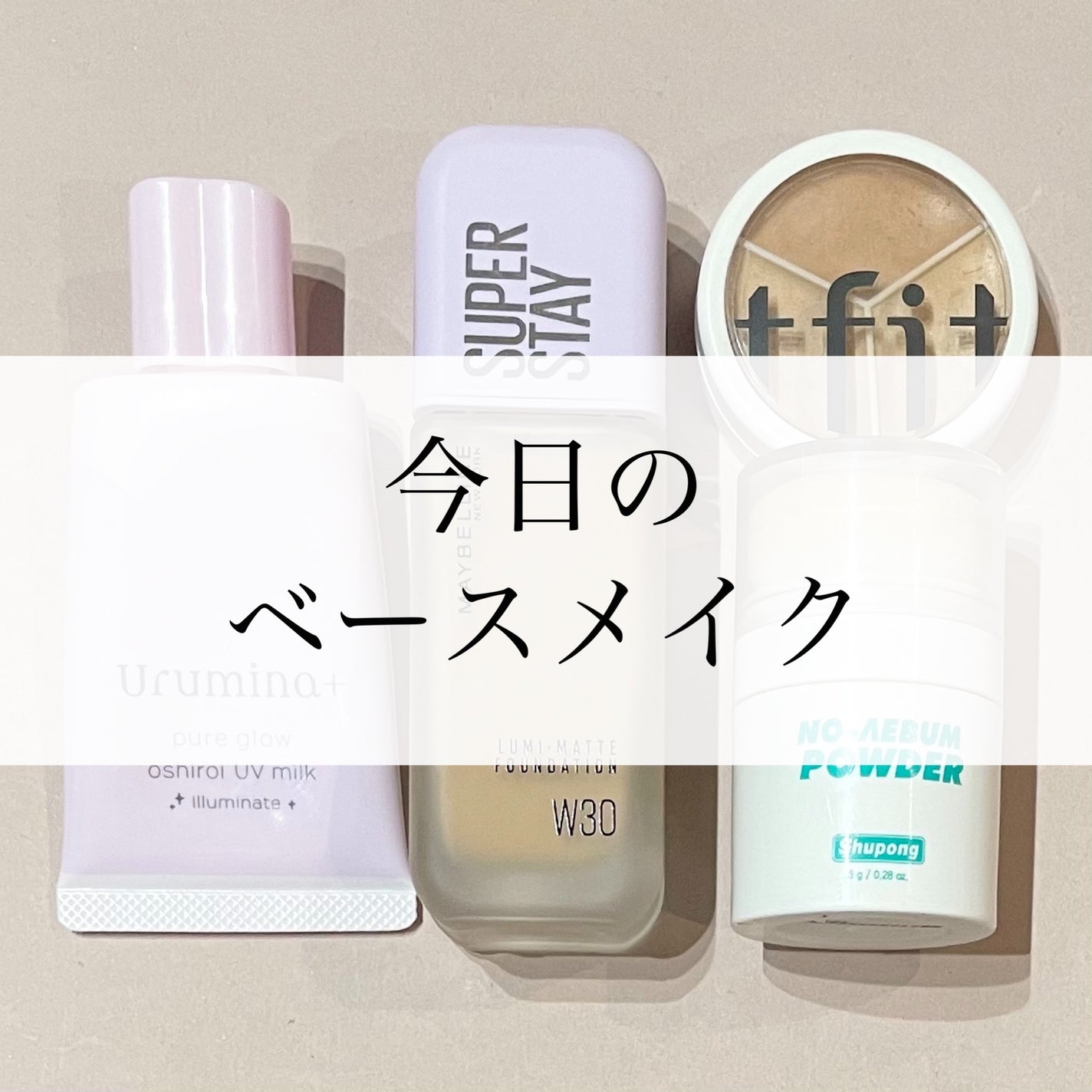 生つや肌おしろい乳液 イルミネイト/ウルミナプラス/乳液を使ったクチコミ(1枚目)