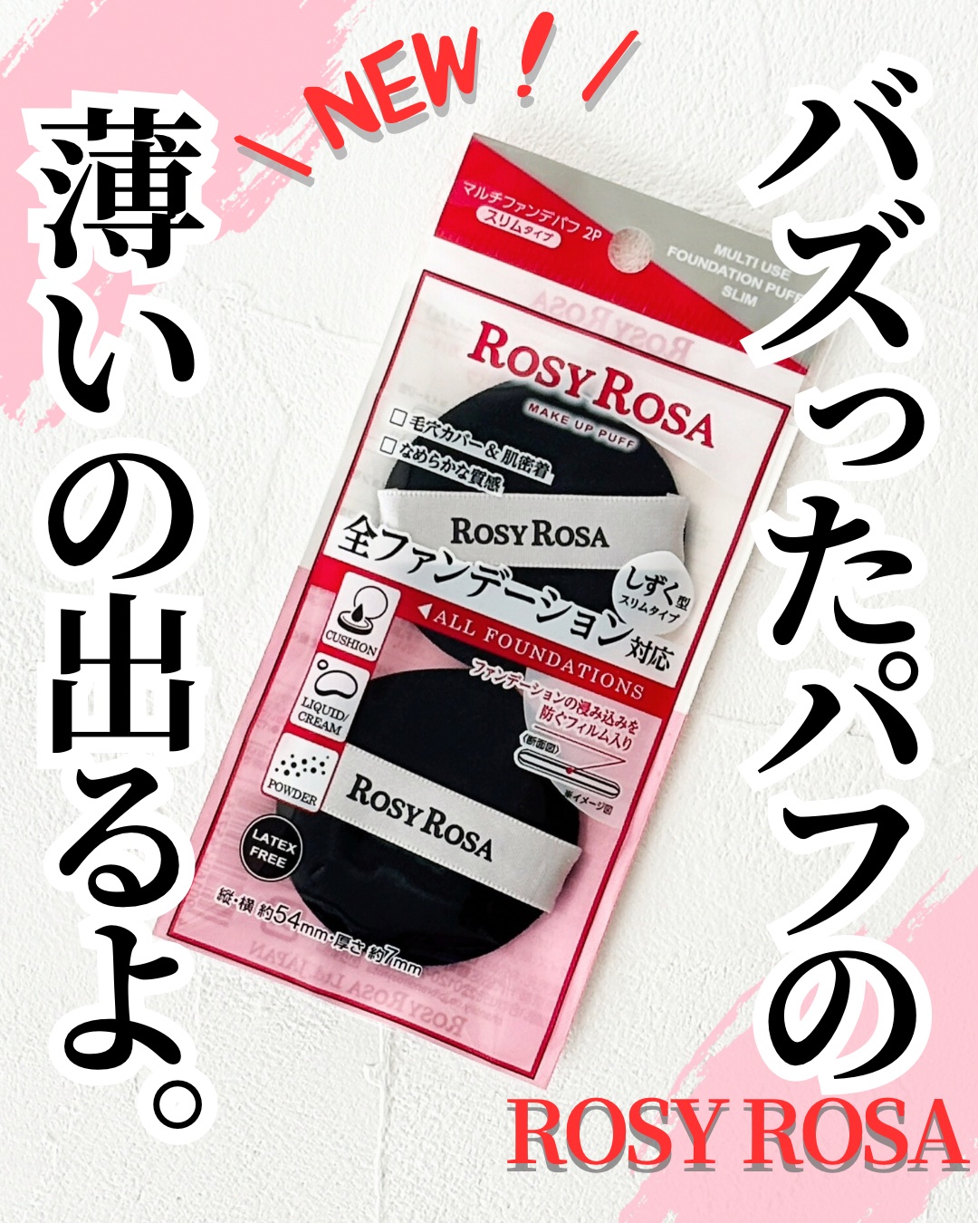 マルチファンデパフ 2P/ロージーローザ/パフ・スポンジを使ったクチコミ（1枚目）