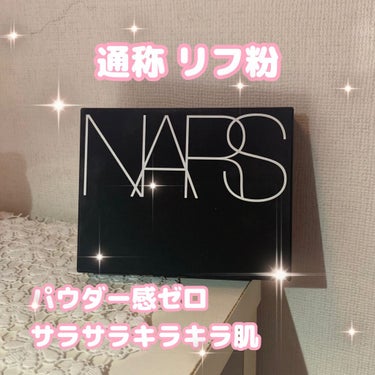 ライトリフレクティングセッティングパウダー　プレスト　N/NARS/プレストパウダーを使ったクチコミ（1枚目）