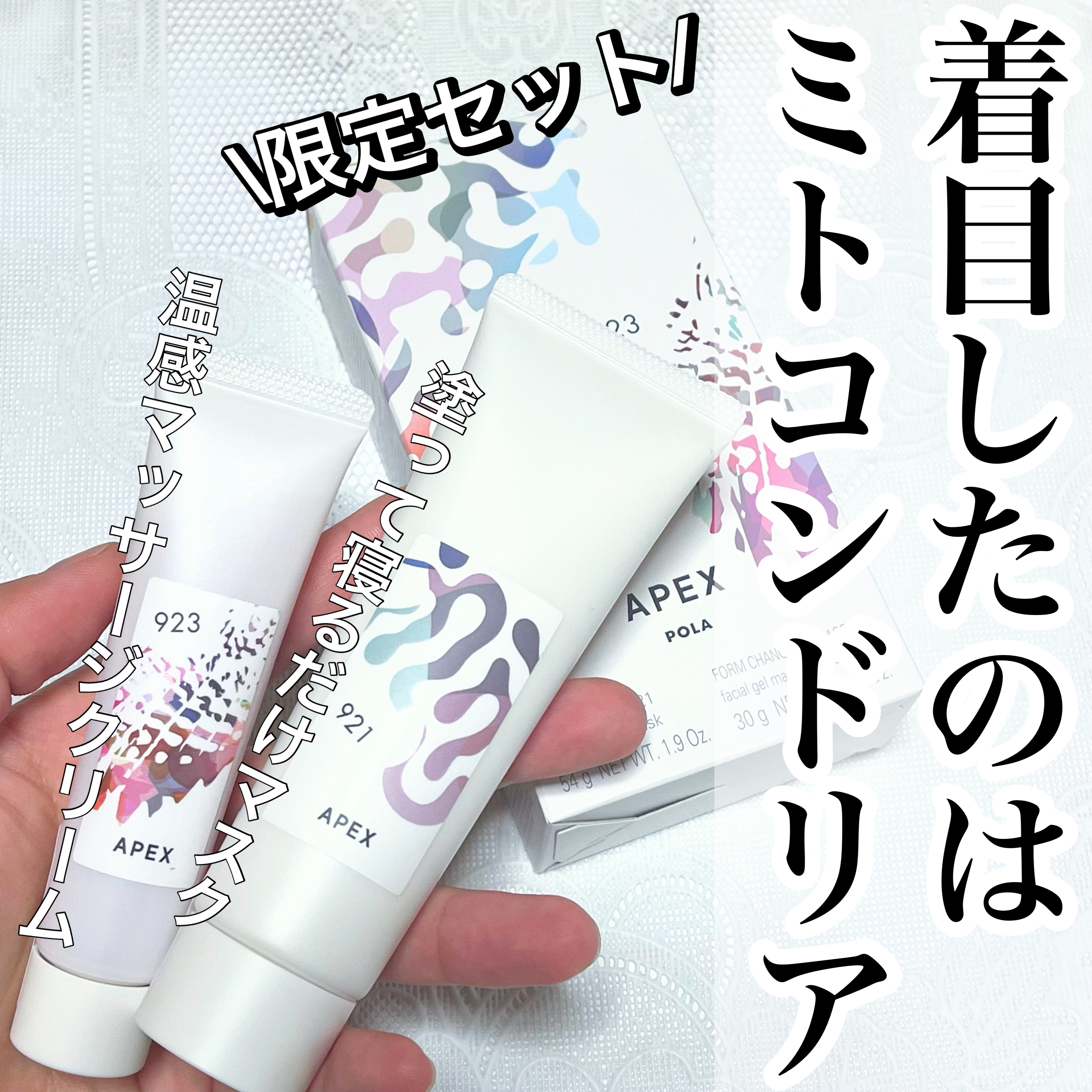 アペックス マスク 921/APEX/フェイスクリームを使ったクチコミ（1枚目）