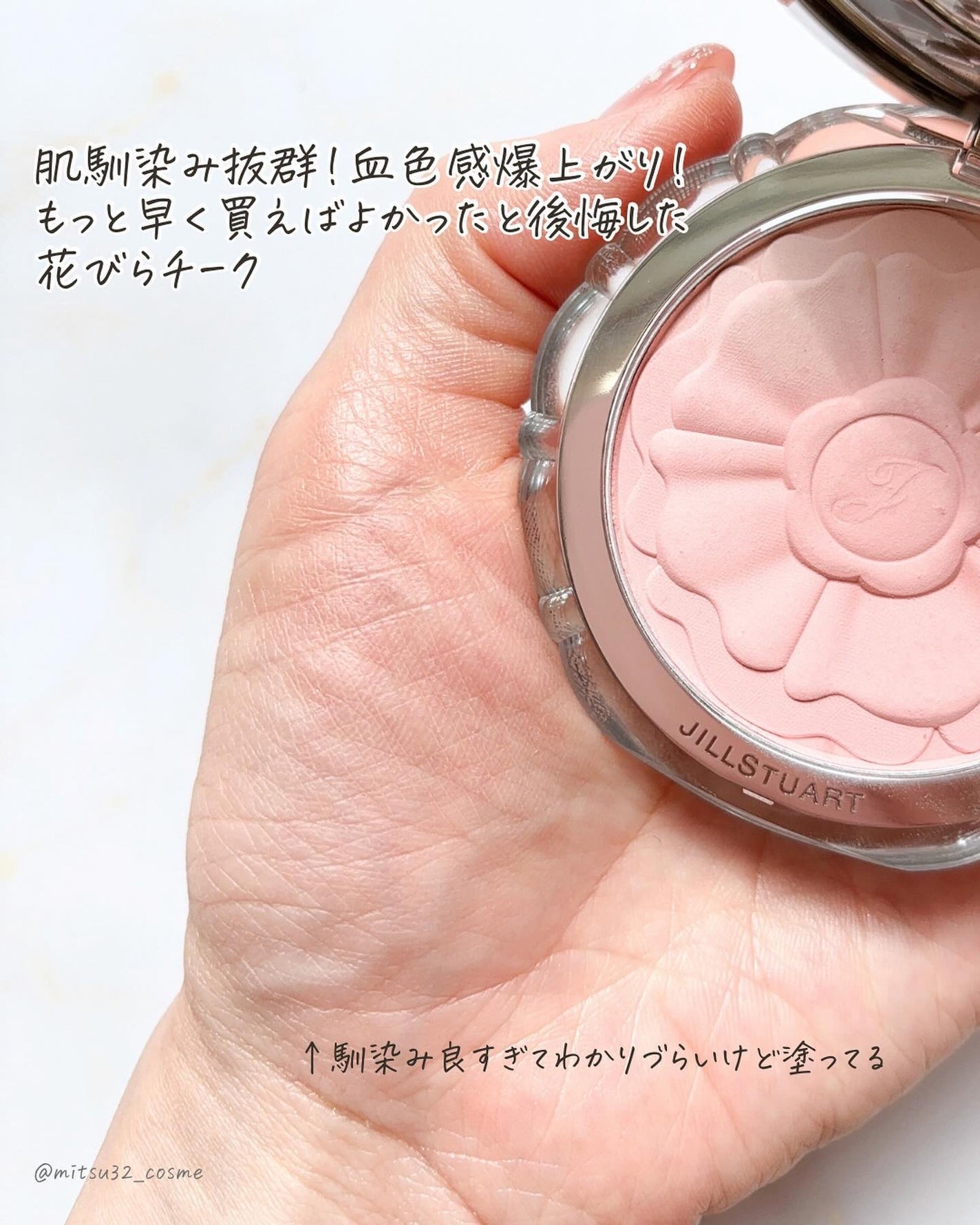 ジルスチュアート パステルペタル ブラッシュ/JILL STUART/パウダーチークを使ったクチコミ(2枚目)