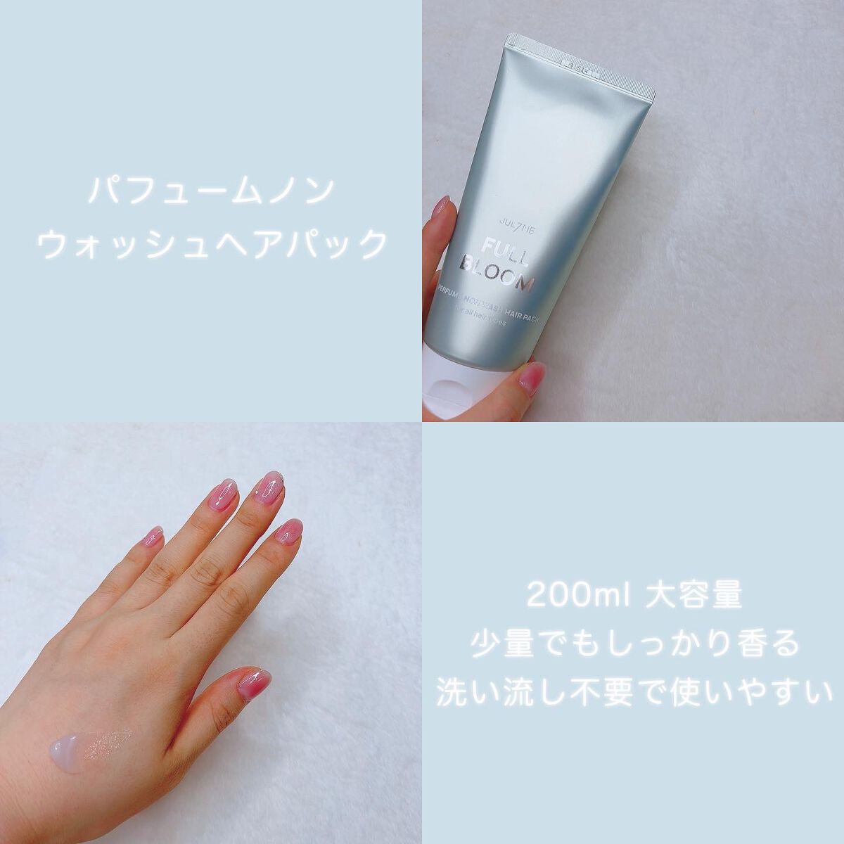 パフュームヘアシャンプー/JUL7ME/市販シャンプーを使ったクチコミ（3枚目）