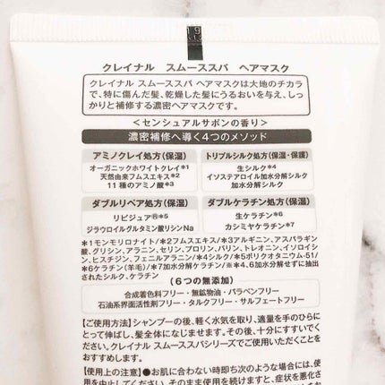 スムーススパ ヘアマスク/claynal/ヘアマスク・ヘアパックを使ったクチコミ(4枚目)