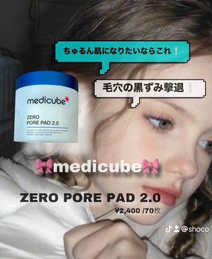 ゼロ毛穴パッド 2.0/MEDICUBE/トナーパッドを使ったクチコミ(1枚目)