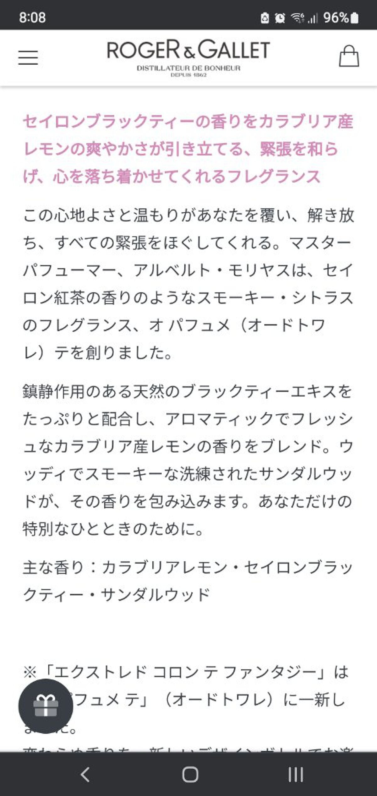 オ パフュメ テ/ロジェ・ガレ/香水(レディース)を使ったクチコミ(3枚目)