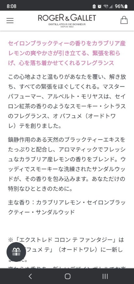 オ パフュメ テ/ロジェ・ガレ/香水(レディース)を使ったクチコミ(3枚目)