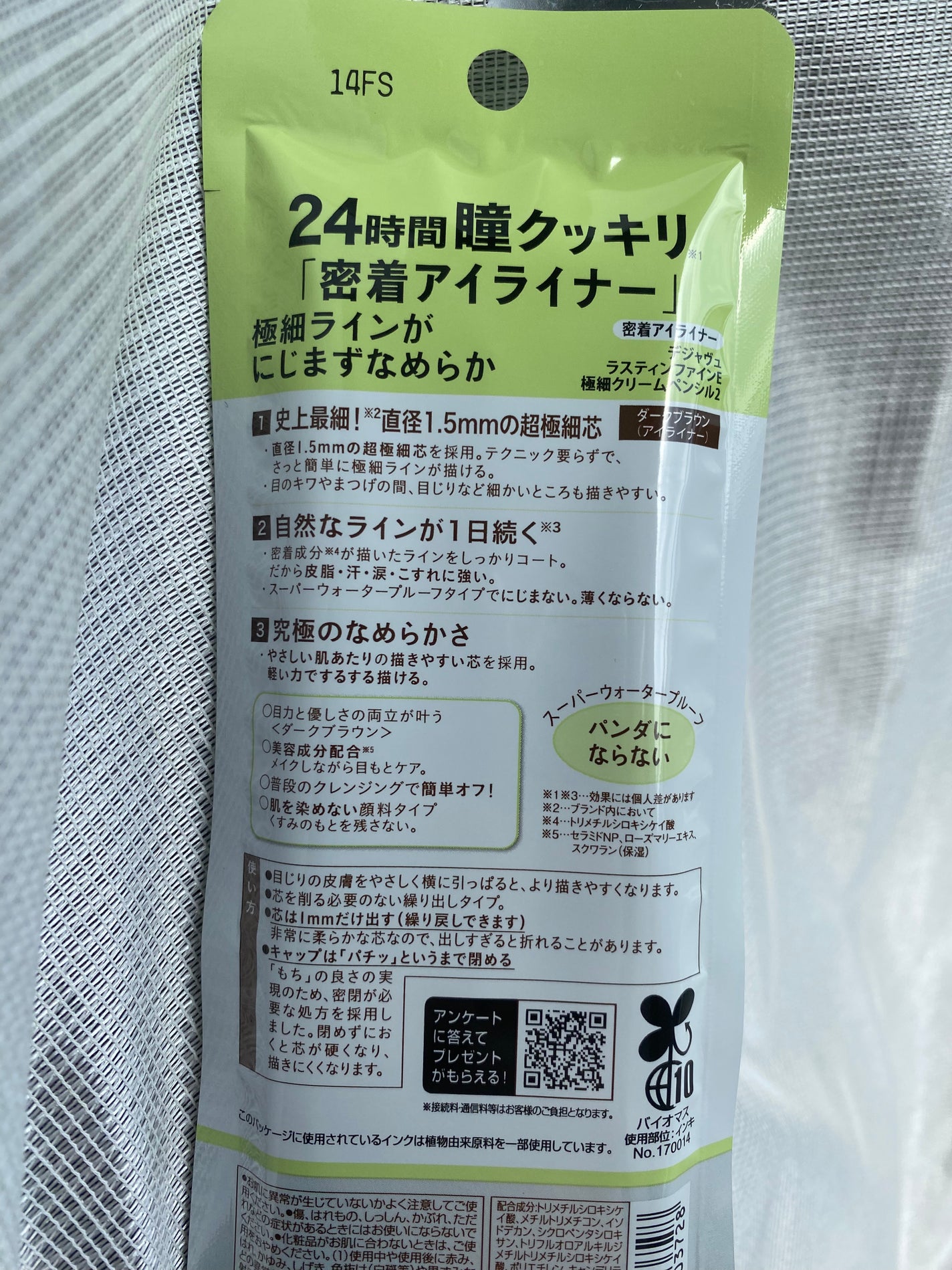 「密着アイライナー」極細クリームペンシル/デジャヴュ/ペンシルアイライナーを使ったクチコミ(2枚目)
