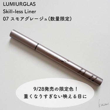 スキルレスライナー/LUMIURGLAS/リキッドアイライナーを使ったクチコミ（2枚目）