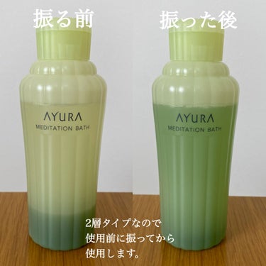 メディテーションバスｔ/AYURA/入浴剤を使ったクチコミ（2枚目）