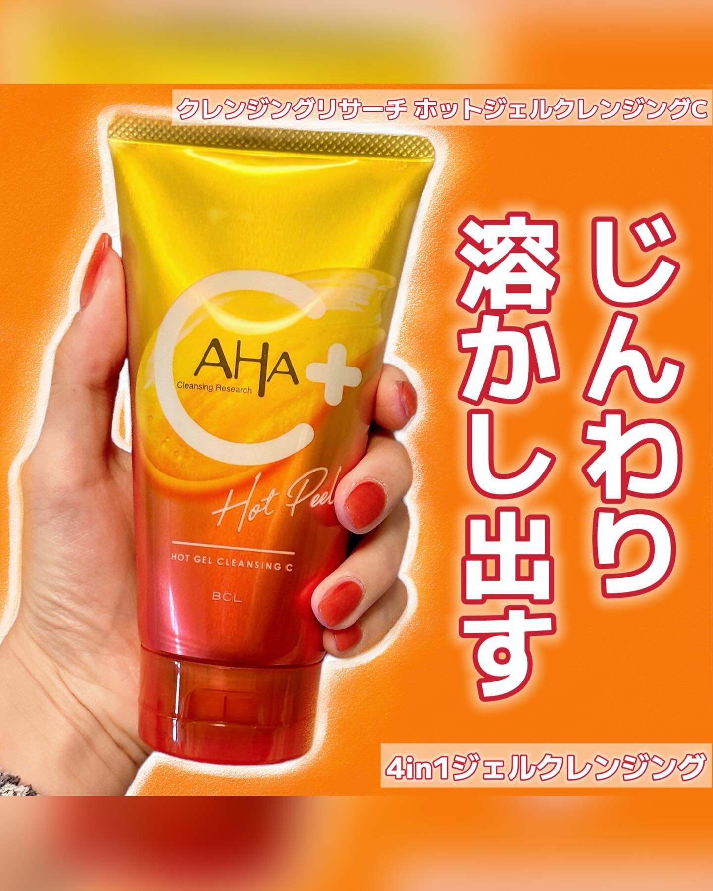 ホットジェルクレンジング C/クレンジングリサーチ/クレンジングジェルを使ったクチコミ（1枚目）