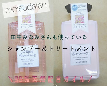 〈田中みなみさんも使っているシャンプー＆トリートメント〉



こんにちは🤗otomeです！！
今回は、皆さんにオススメしたいシャンプー＆トリートメントがあってそちらを今回はご紹介していきたいと思います