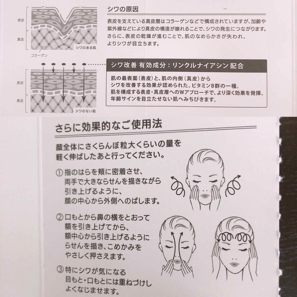 リンクルケア モイストジェルクリーム/グレイスワン/オールインワン化粧品を使ったクチコミ(3枚目)