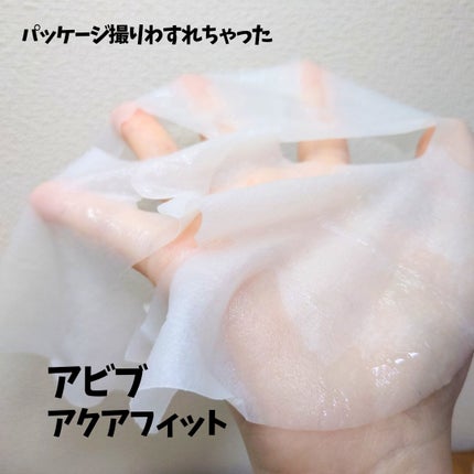 弱酸性pHシートマスク アクアフィット/Abib /シートマスク・パックを使ったクチコミ(1枚目)