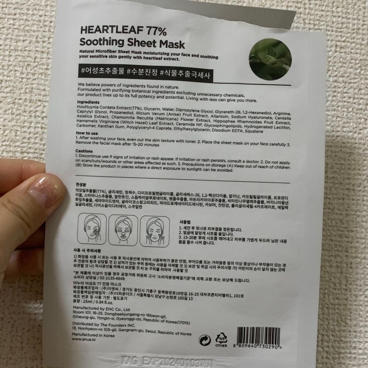 ドクダミ77 % 鎮静マスクパック/Anua/シートマスク・パックを使ったクチコミ(8枚目)