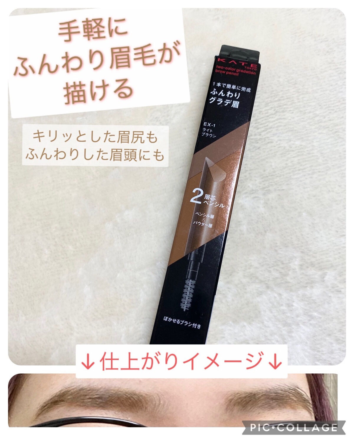 2カラーグラデーションブロウペンシル EX-1 ライトブラウン/KATE/アイブロウペンシルを使ったクチコミ（1枚目）