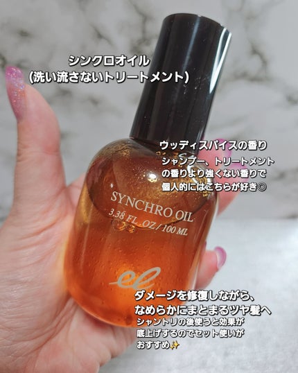 シンクロシャンプー ファム DAMAGE REPAIR/シンクロトリートメント DAMAGE REPAIR/ELECTRON/市販シャンプーを使ったクチコミ(4枚目)