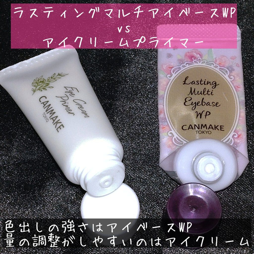 アイクリームプライマー/キャンメイク/アイシャドウベースを使ったクチコミ（3枚目）
