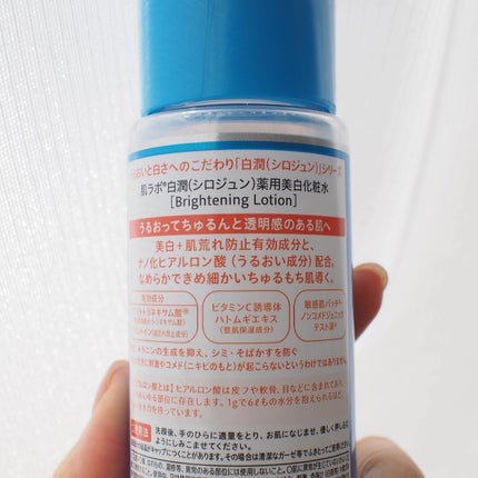白潤薬用美白化粧水しっとりタイプ   /肌ラボ/化粧水を使ったクチコミ(2枚目)