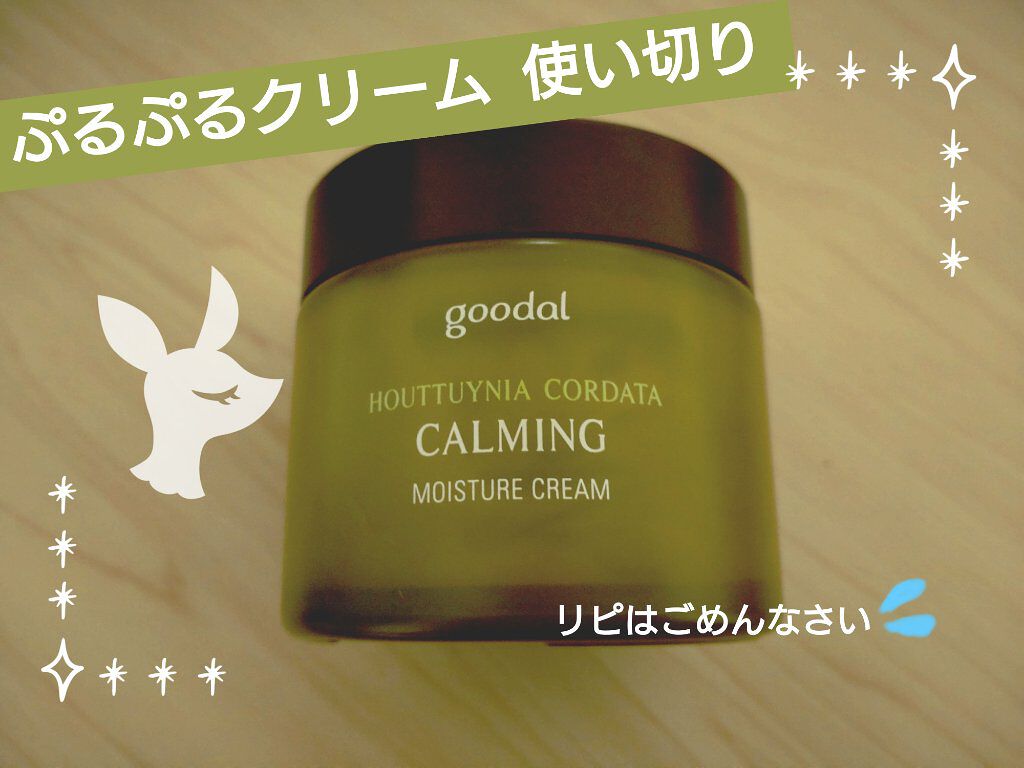 CALMING moistureCream/goodal/化粧水を使ったクチコミ（1枚目）
