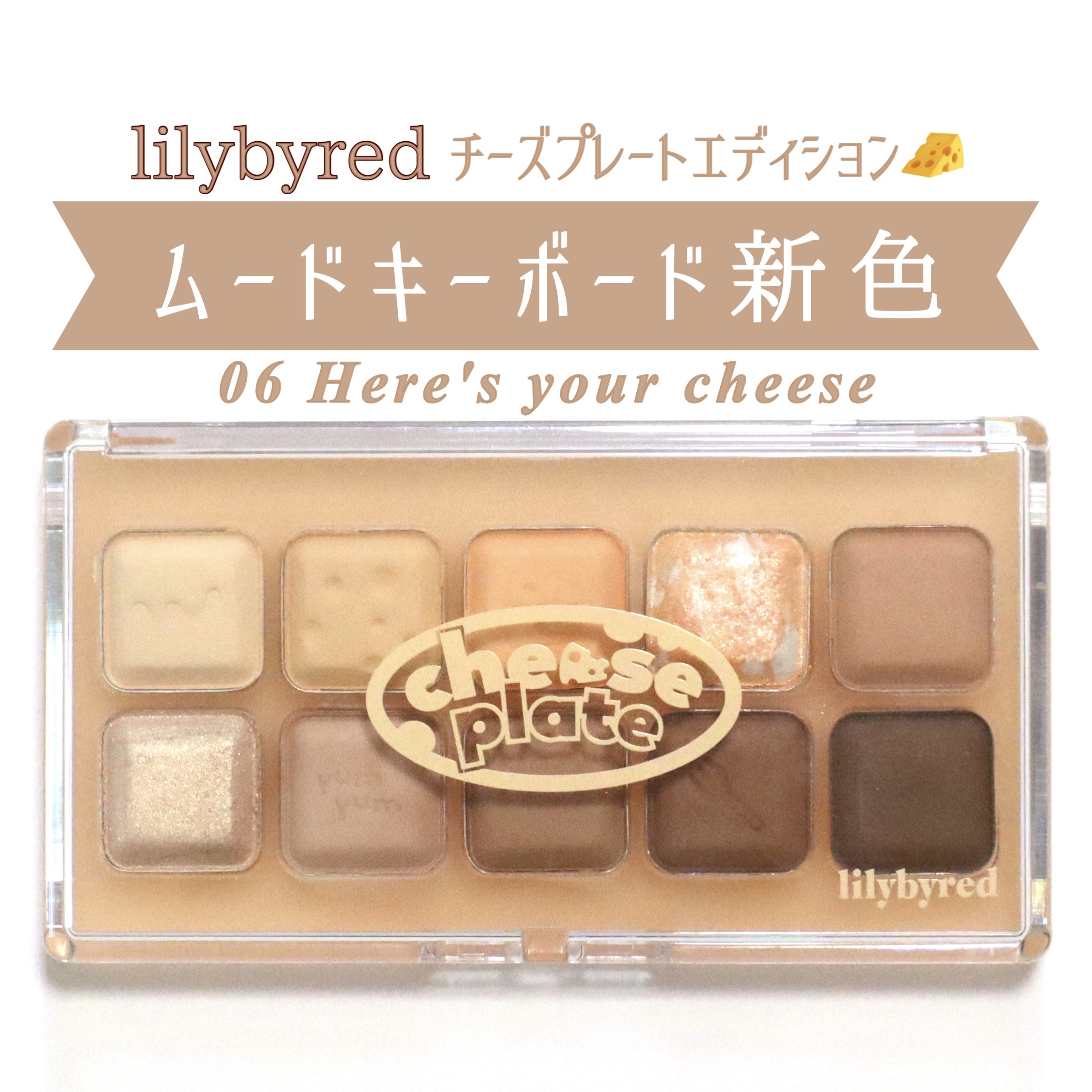 ムードキーボード/lilybyred/アイシャドウパレットを使ったクチコミ（1枚目）