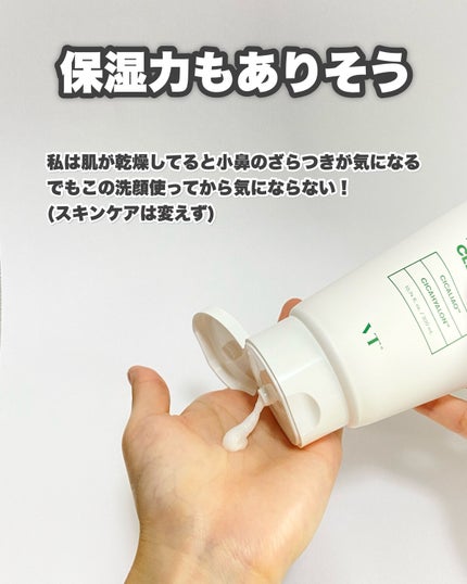 CICA マイルドフォームクレンザー/VT/洗顔フォームを使ったクチコミ(7枚目)