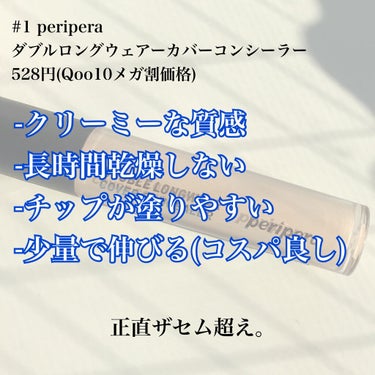 ダブル ロングウェアー カバー コンシーラー/PERIPERA/リキッドコンシーラーを使ったクチコミ（3枚目）