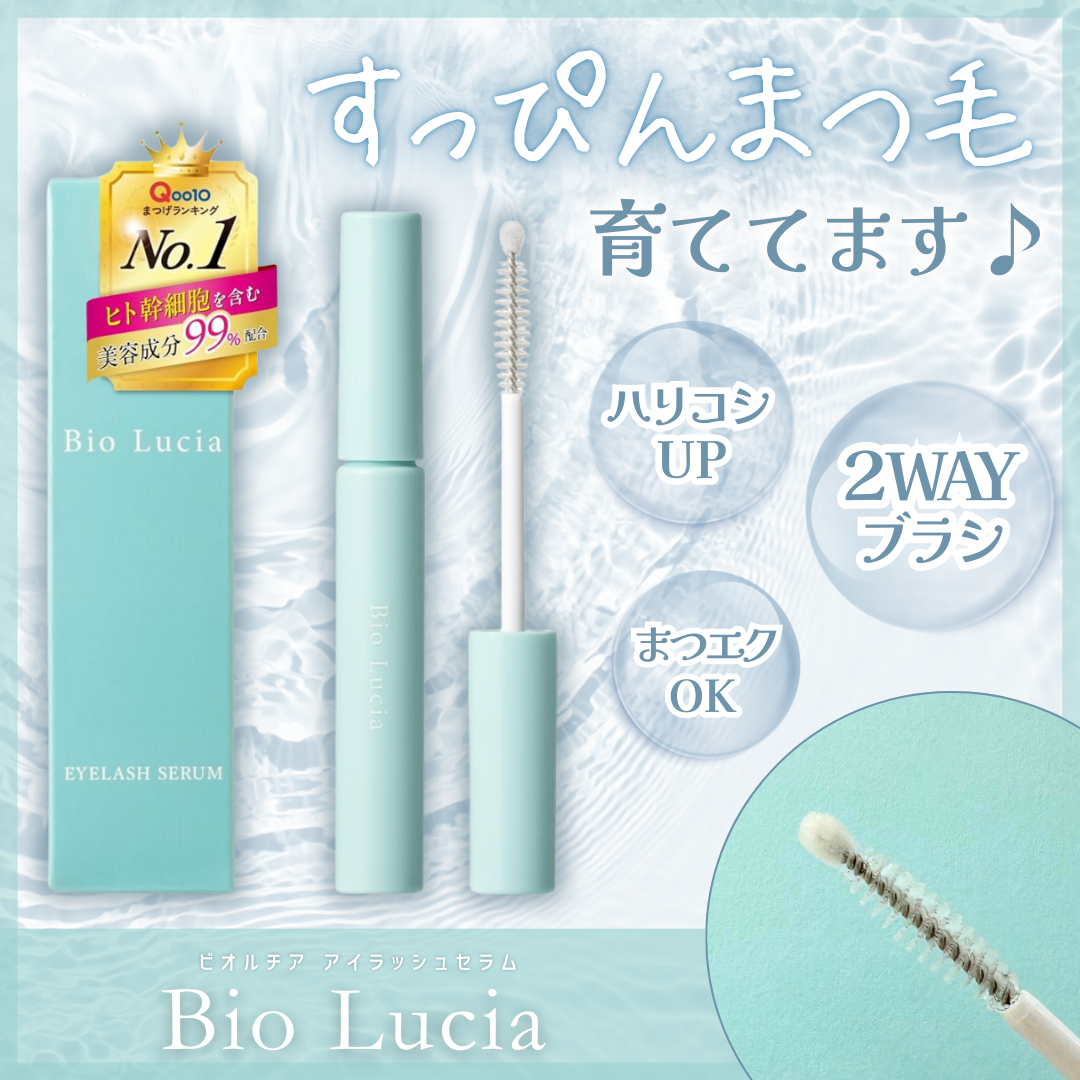 アイラッシュセラム/Bio Lucia(ビオルチア)/まつげ美容液を使ったクチコミ(1枚目)
