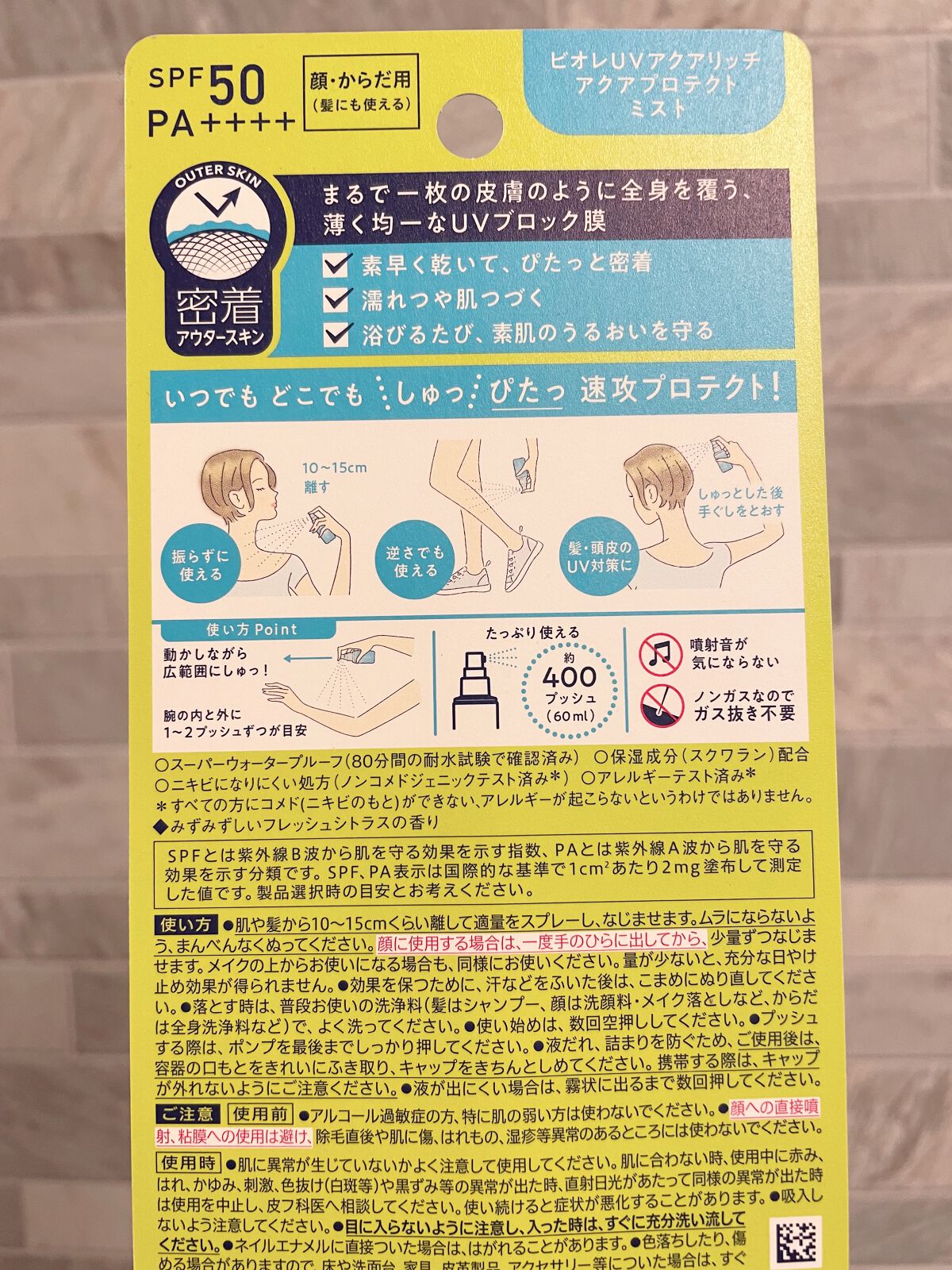 ビオレUV アクアリッチ アクアプロテクトミスト/ビオレ/日焼け止めミスト・スプレーを使ったクチコミ（3枚目）