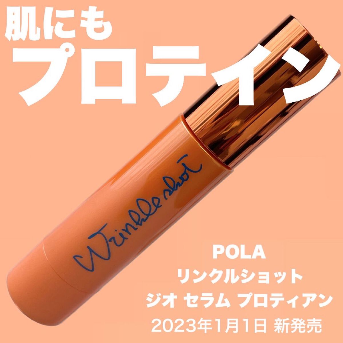 新品□送料無料□ POLA リンクルショットジオセラムプロティアン3g×3本