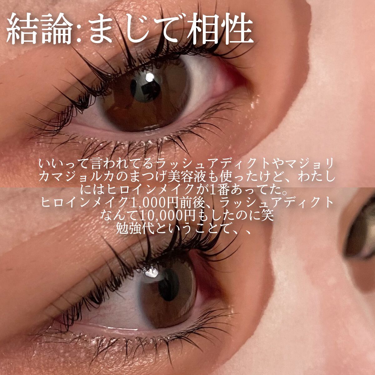 スカルプD ボーテ ピュアフリーアイラッシュセラム/アンファー(スカルプD)/まつげ美容液を使ったクチコミ（2枚目）