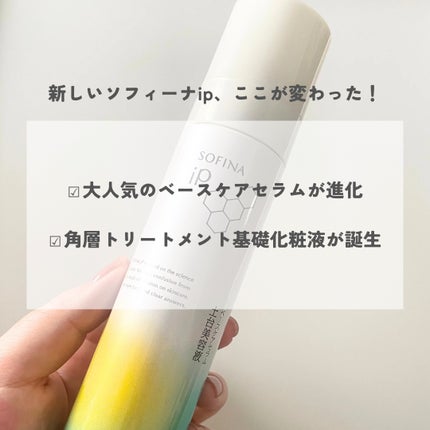 ソフィーナ iP ベースケア セラム<土台美容液>/SOFINA iP/美容液を使ったクチコミ(3枚目)