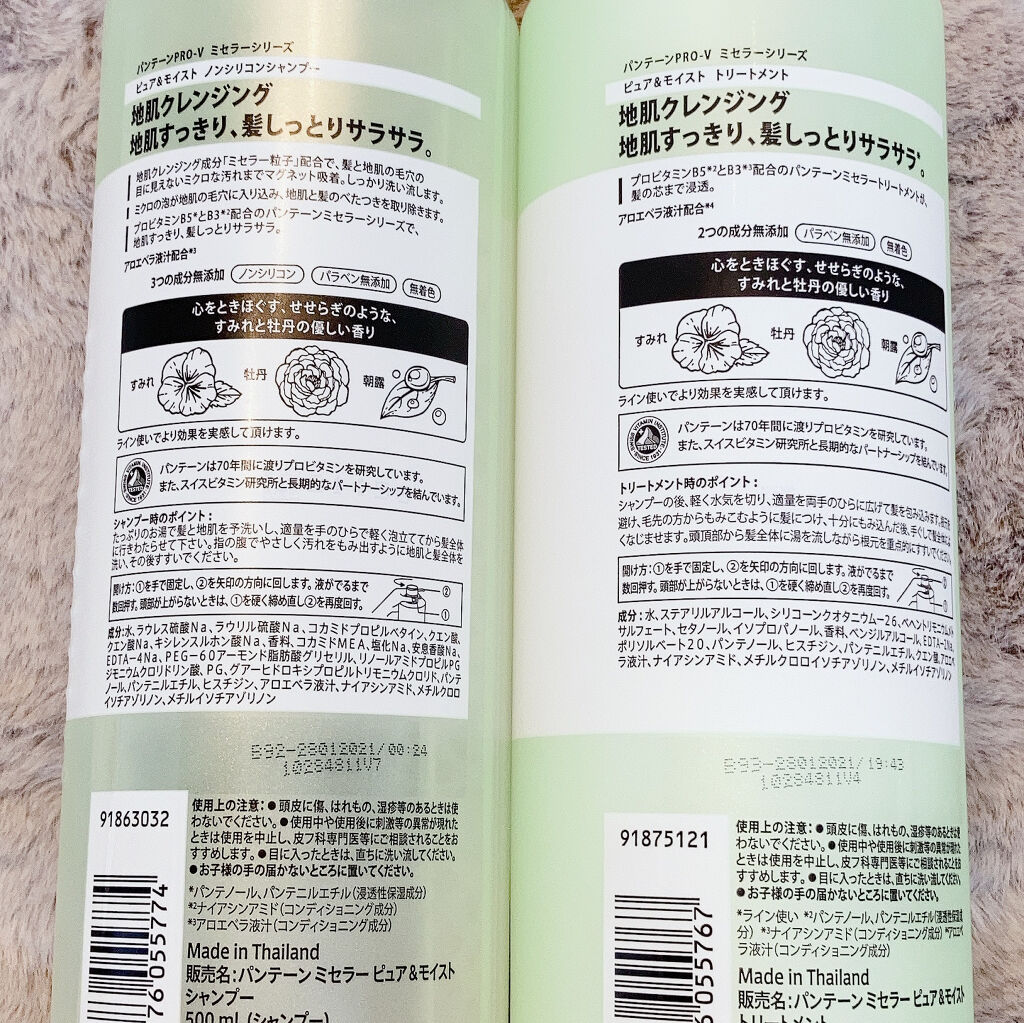 PRO-V ミセラー ピュア＆モイスト ノンシリコンシャンプー/トリートメント/パンテーン/市販シャンプーを使ったクチコミ（2枚目）