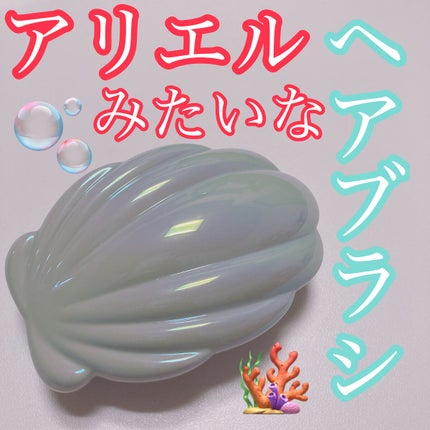 ファンファン アンタングルヘアブラシ/フランフラン/ヘアブラシを使ったクチコミ(1枚目)
