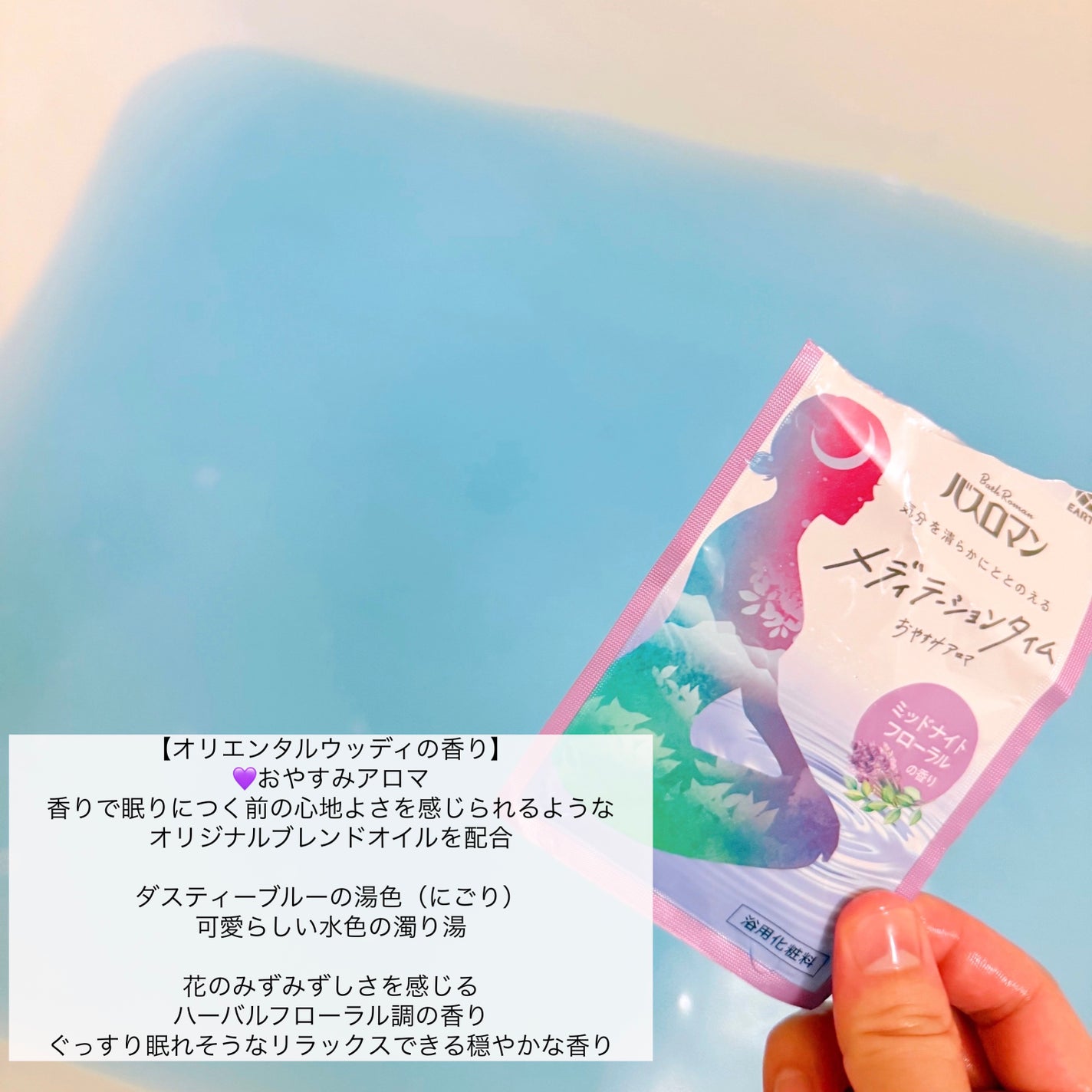 バスロマン メディテーションタイム パロサントツリーの香り/バスロマン/炭酸系入浴剤を使ったクチコミ(4枚目)
