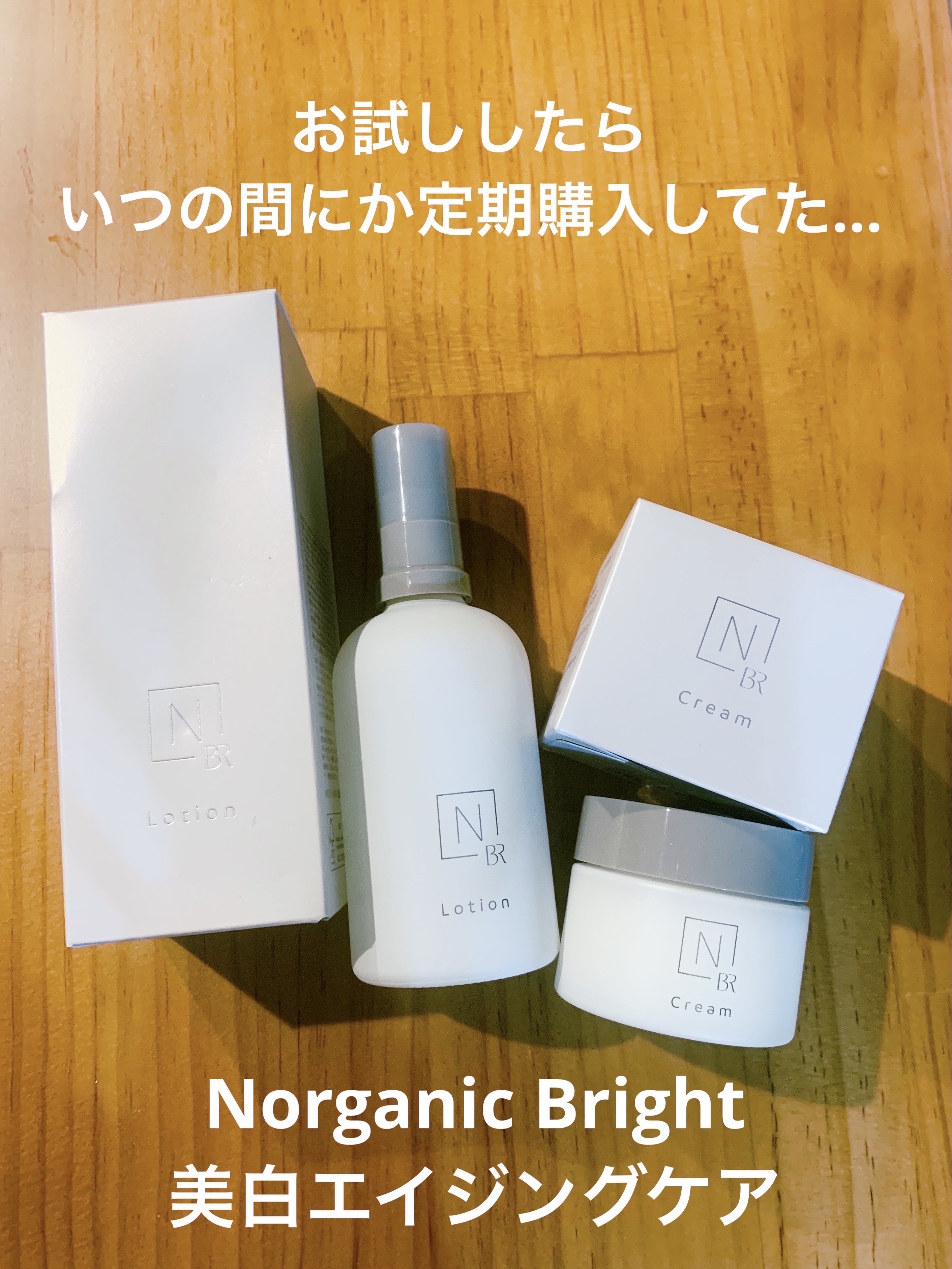 N organic Bright ホワイト リッチ クリーム/Ｎ organic/フェイスクリームを使ったクチコミ（1枚目）