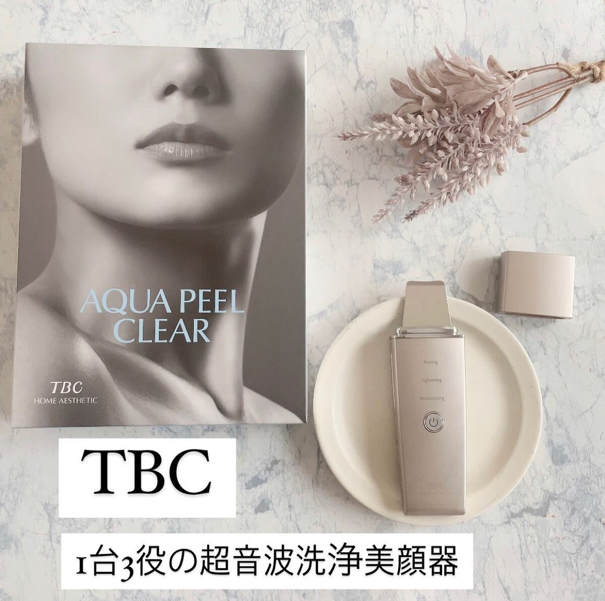 アクアピールクリア/TBC/美顔器・マッサージを使ったクチコミ(1枚目)