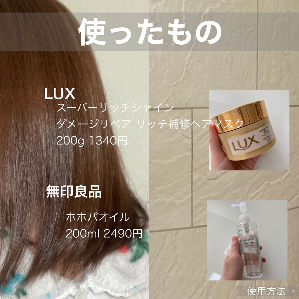 ホホバオイル/無印良品/ボディオイルを使ったクチコミ（2枚目）