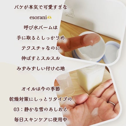 思いでオイル 03/エソラニ/フェイスオイルを使ったクチコミ(4枚目)