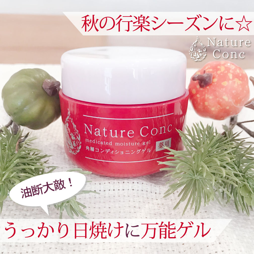 ネイチャーコンク　薬用　モイスチャーゲル/ネイチャーコンク/オールインワン化粧品を使ったクチコミ（1枚目）