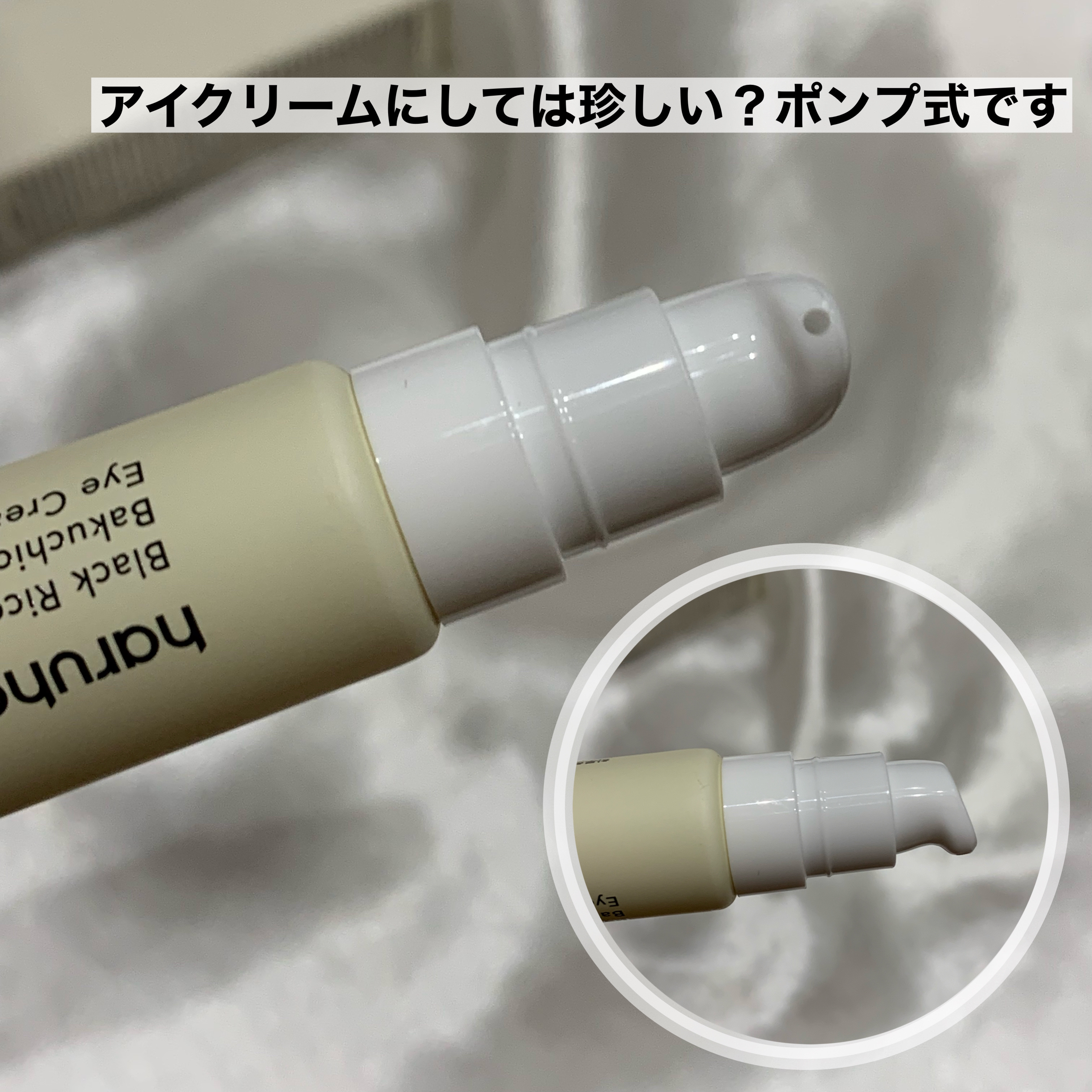 ブラックライスバクチオールアイクリーム/haruharu wonder/アイケア・アイクリームを使ったクチコミ（3枚目）