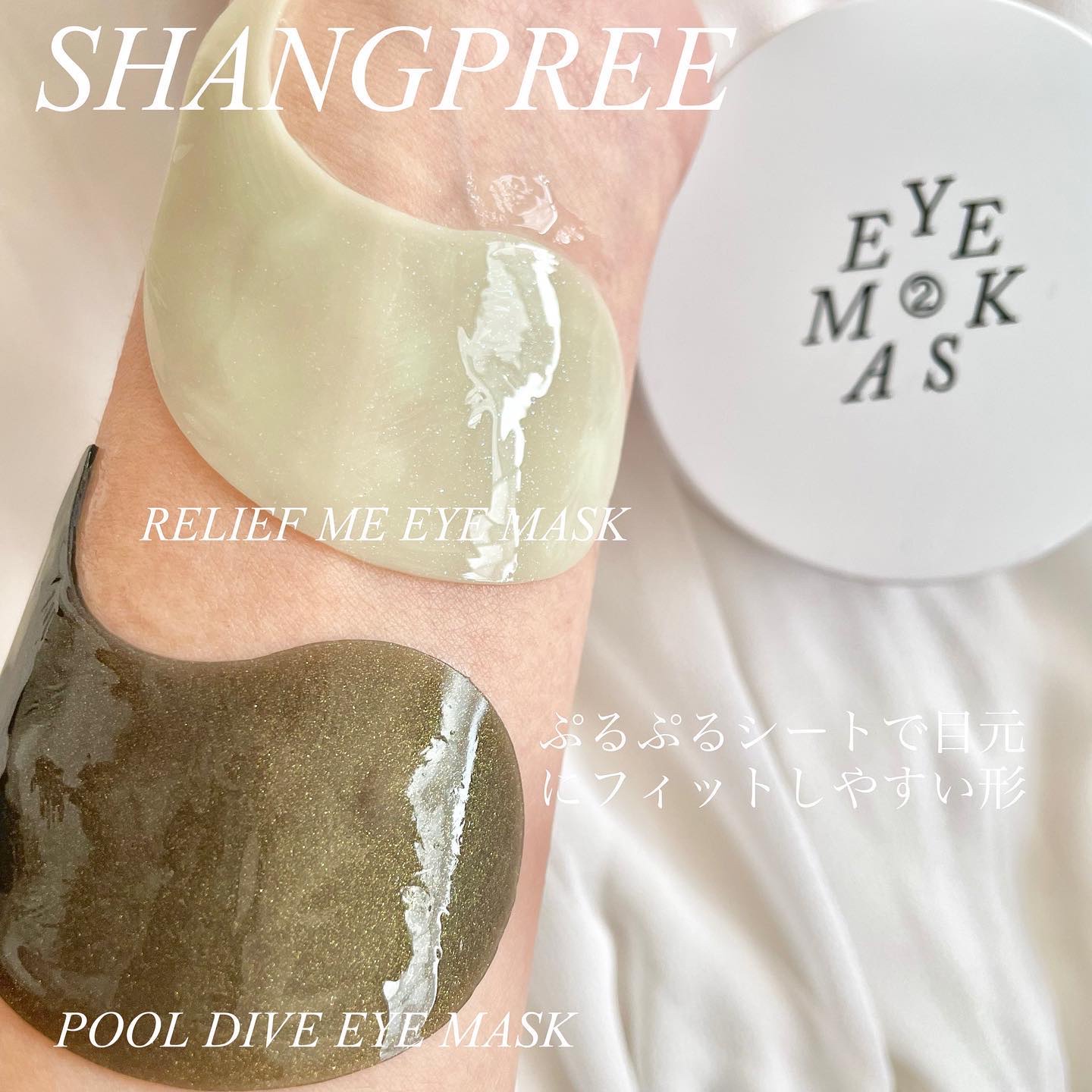 POOL DIVE EYE MASK （プールダイブ目元マスク）/Shangpree/アイケア・アイクリームを使ったクチコミ（2枚目）