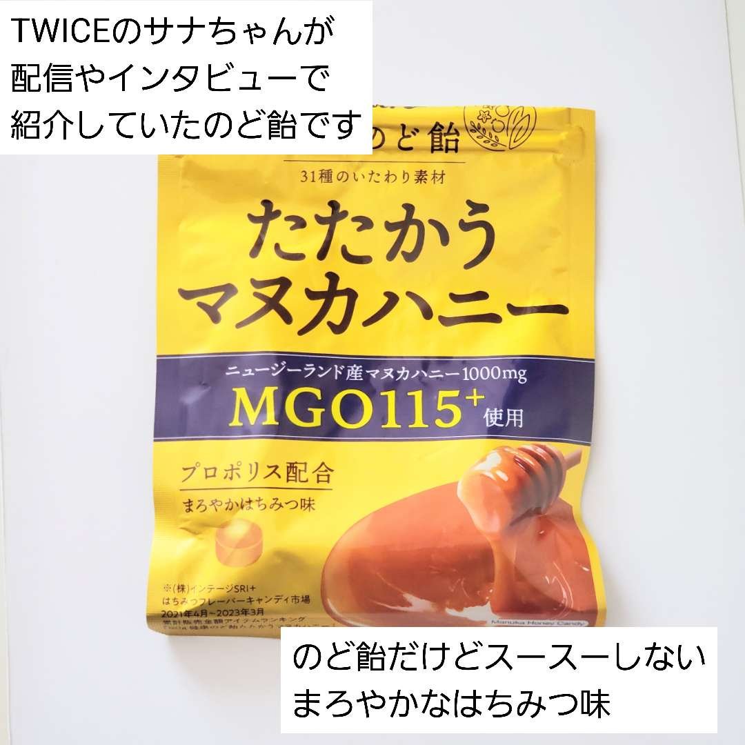 たたかうマヌカハニー/カンロ/食品を使ったクチコミ（2枚目）