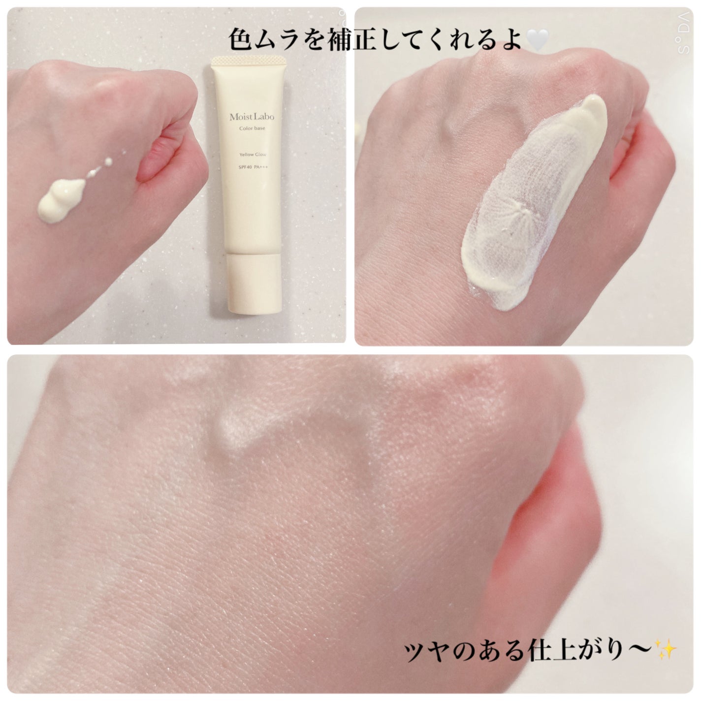 コントロールカラー下地/Moist Labo/化粧下地を使ったクチコミ(3枚目)