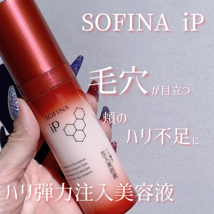 ソフィーナ iP ハリ弾力注入美容液/SOFINA iP/美容液を使ったクチコミ(1枚目)