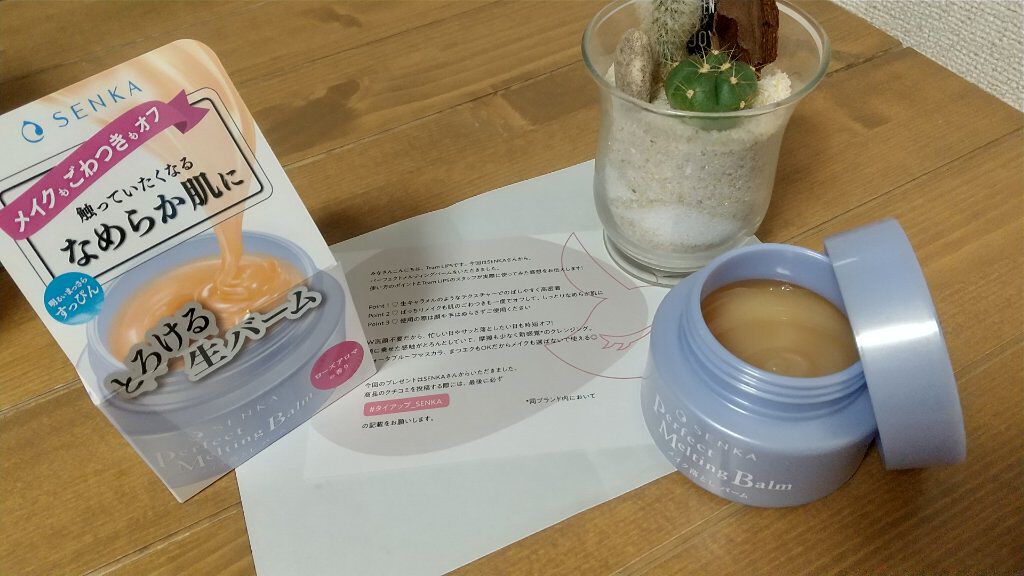 パーフェクトメルティングバーム/SENKA（専科）/クレンジングバームを使ったクチコミ（1枚目）