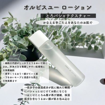 オルビスユー ローション/オルビス/化粧水を使ったクチコミ(2枚目)