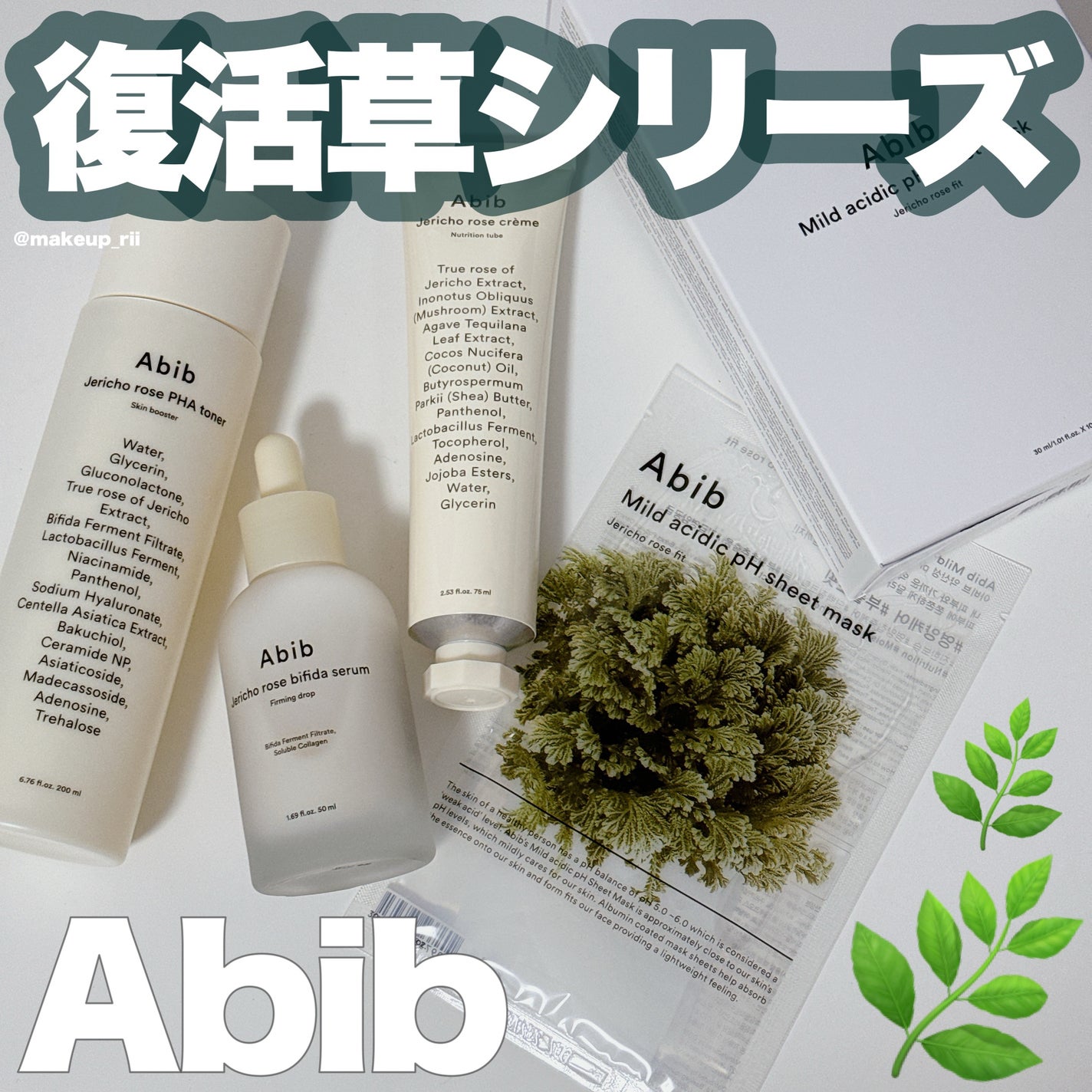 復活草クリーム ニュートリションチューブ/Abib /フェイスクリームを使ったクチコミ(1枚目)