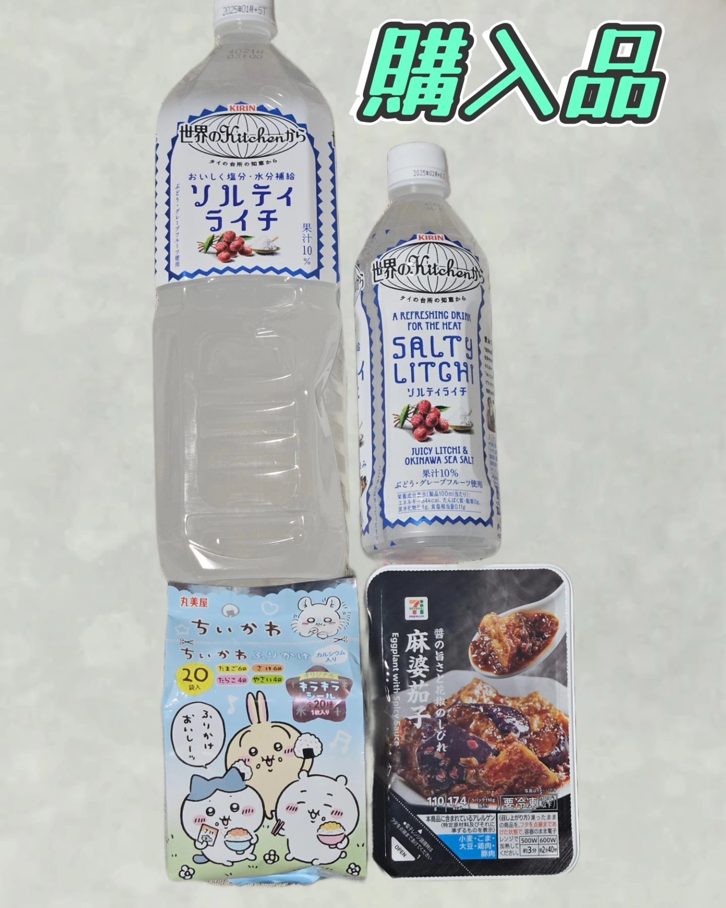 ソルティライチ/キリンビバレッジ/ドリンクを使ったクチコミ（1枚目）