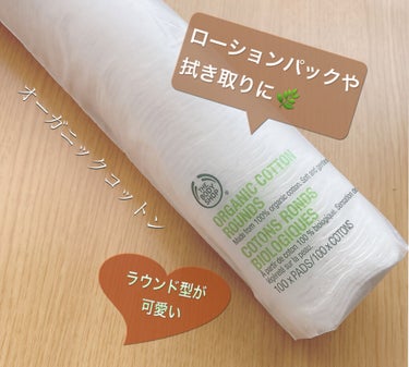  オーガニックコットンパッド ラウンド /THE BODY SHOP/コットンを使ったクチコミ（1枚目）