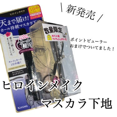 ヒロインメイクの新発売のマスカラ下地使ってみた！！

新発売されたヒロインメイクのカールキープ マスカラベースＷＰを使ってみたのでレビューします⭐
私はドンキで購入しました！！私が使ったのはクリアブラックの方です！


ヒロインメイクカールキープ マスカラベースＷＰ
¥1100（税込）
01クリアブラック
02クリアブラウン


【使用感】
繊維が入っていなくてブラックが濃すぎずほんとにナチュラルに盛れる！！って感じでした👌🏻👌🏻マスカラコームを使わなくても全然ダマにならなくてとてもきれいに仕上がりました👏🏻

カールキープ力も良かったです！
塗って乾いたあとにもう1回ビューラーであげたらよりカールキープされると思います^^

まつ毛に何もつけてないみたいだけどちょっとまつ毛が濃く見える！みたいな仕上がりになるのでスクールメイクにもぴったりだと思います^^
お出かけの日にはこれだけじゃ物足りないかなって感じなので上からマスカラ重ねればいい感じになるかと！
個人的には買ってよかったと思える商品です🥰🥰


#ヒロイン#マスカラ下地 #まつ毛ケア の画像 その0